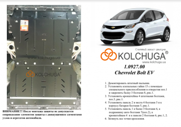 Защита двигателя КОЛЬЧУГА для Сhevrolet Bolt EV (2016-)
