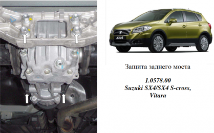 Защита заднего моста КОЛЬЧУГА для Suzuki SX-4 (2013-) 1,6 АКПП/МКПП