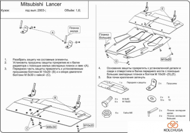 Защита двигателя КОЛЬЧУГА для Mitsubishi Lancer IX (2003-2007)