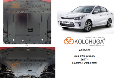 Защита двигателя КОЛЬЧУГА для Kia Rio X-Line (2018-) 1,6і