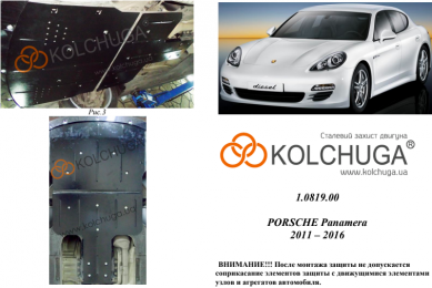 Защита двигателя КОЛЬЧУГА для Porsche Panamera (2011-1016) (АКПП/задний привод) 