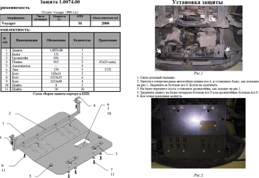 Защита двигателя КОЛЬЧУГА для Dodge Caravan III (1996-2000) 2,4 АКПП