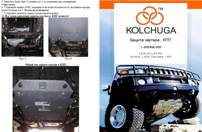 Защита двигателя КОЛЬЧУГА для Toyota Land Cruiser 100 (1997-2007)