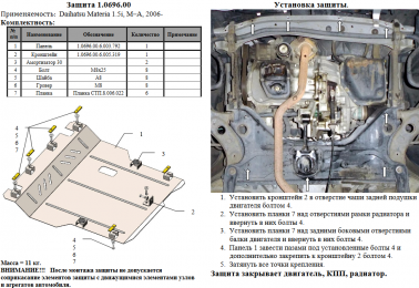 Защита двигателя КОЛЬЧУГА для Daihatsu Materia (2006-) 1,5