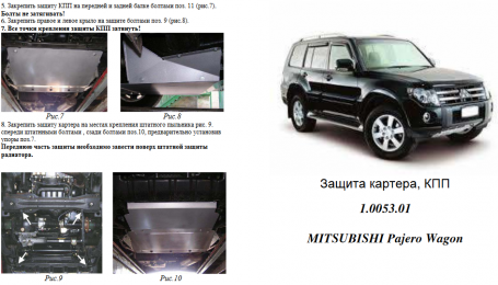 Защита двигателя КОЛЬЧУГА для Mitsubishi Pajero Wagon (1999-) все дизель