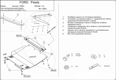 Защита двигателя КОЛЬЧУГА для Ford Fiesta V JH (1999-2001) 1.3