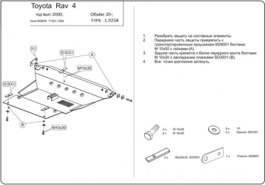 Защита двигателя КОЛЬЧУГА для Toyota RAV 4 II (2000-2005) только бензин
