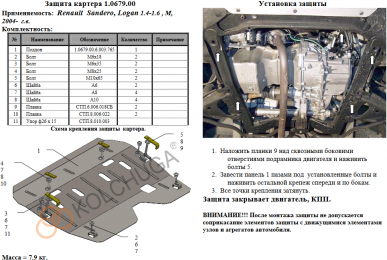 Защита двигателя КОЛЬЧУГА для Renault Logan (2004-2012) 1,4/1,6 МКПП