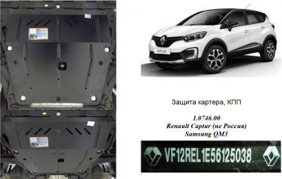 Защита двигателя КОЛЬЧУГА для Samsung QM3 (2013-) 1,5DCI/МКПП