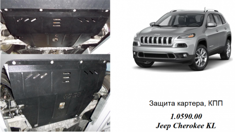 Защита двигателя КОЛЬЧУГА для Jeep Cherokee KL (2013-) 2,0CRDI АКПП