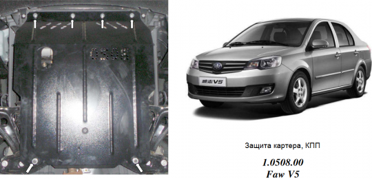 Защита двигателя КОЛЬЧУГА для Faw V5 (2013-) 1,5