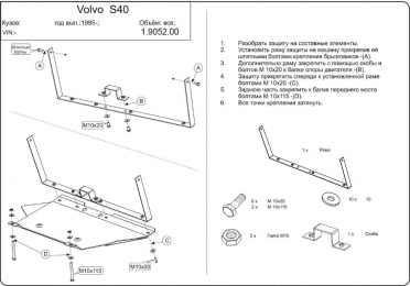 Защита двигателя КОЛЬЧУГА для Volvo S40 (1995-2004)