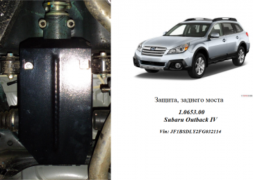 Защита заднего моста КОЛЬЧУГА для Subaru Outback V (2013-) 2,0D вариатор Lineartronic после 05.2013