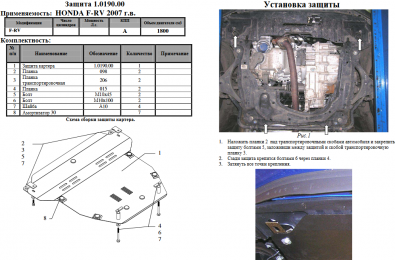 Защита двигателя КОЛЬЧУГА для Honda FR-V (2007-2010) 1,8І МКПП/АКПП