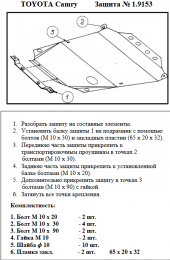 Защита двигателя КОЛЬЧУГА для Toyota Camry XV20 (1997-2001)