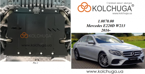 Защита двигателя КОЛЬЧУГА для Mercedes-Benz W 213 Е220 (2016-) 2,0D АКПП