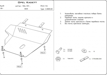 Защита двигателя КОЛЬЧУГА для Opel Kadett E (1984-1991) все моторы кроме 1,9D