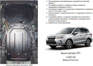 Защита двигателя КОЛЬЧУГА для Subaru Forester (2013-2016) 2,0/2,5