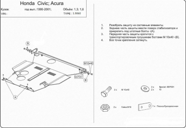 Защита двигателя КОЛЬЧУГА для Honda Domani (1992-1997) 1,6 правый руль