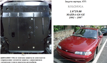 Захист двигуна КОЛЬЧУГА для Mazda 626 GE (1991-1997) 2,0 i/МКПП