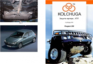 Захист двигуна КОЛЬЧУГА для Peugeot 206 (1998-) всі мотори