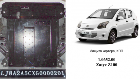 Защита двигателя КОЛЬЧУГА для Zotye Z100 (2013-)