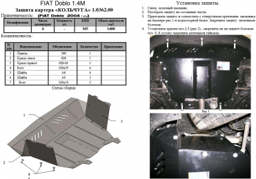 Захист двигуна КОЛЬЧУГА для Fiat Doblo I покоління (2000-2009)
