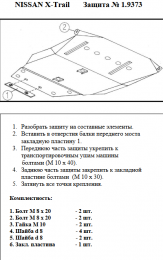 Защита двигателя КОЛЬЧУГА для Nissan X-Trail T30 (2001-2007) 2,0D