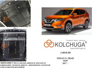 Защита двигателя КОЛЬЧУГА для Nissan X-Trail T32 (2017-) все моторы