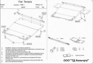 Защита двигателя КОЛЬЧУГА для Fiat Tempra (1990-1997)