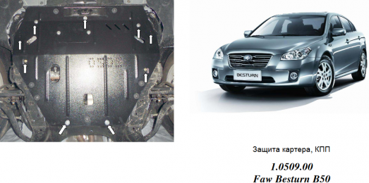 Защита двигателя КОЛЬЧУГА для Faw Besturn B50 (2013-) 1,6