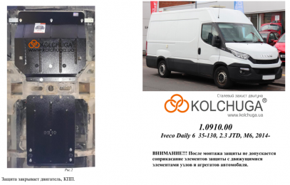 Защита двигателя КОЛЬЧУГА для Iveco Daily 6 (2014-) 2,3 JTD