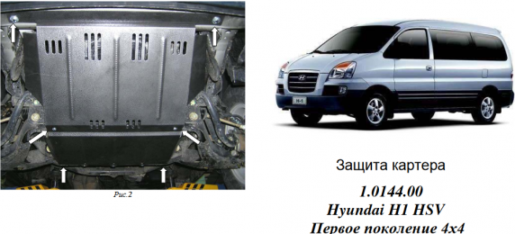 Защита двигателя КОЛЬЧУГА для Hyundai H1 (1997-2007) 2,5tdi, 4WD МКПП