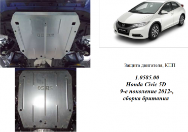 Защита двигателя КОЛЬЧУГА для Honda Civic IX 5D хетчбэк (2012-) 1,4 и 1,8 сборка Великобритания