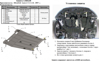 Защита двигателя КОЛЬЧУГА для Mitsubishi Lancer Х (2007-)