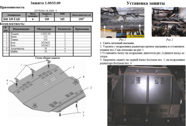 Защита двигателя КОЛЬЧУГА для Citroen С8 (2002-2010) МКПП