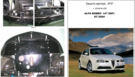 Защита двигателя КОЛЬЧУГА для Alfa Romeo 147 (2000-2010), (только МКПП/полуавтомат)
