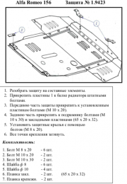 Защита двигателя КОЛЬЧУГА для Alfa Romeo 156 (1997-2007), (только МКПП)