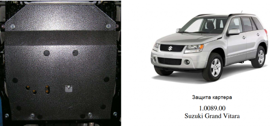 Защита двигателя КОЛЬЧУГА для Suzuki Grand Vitara (2005-)