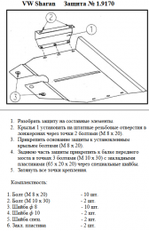 Защита двигателя КОЛЬЧУГА для Volkswagen Sharan (1995-2010) кроме 2,8/кроме АКПП