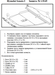 Защита двигателя КОЛЬЧУГА для Hyundai Sonata (1991-1993) все моторы