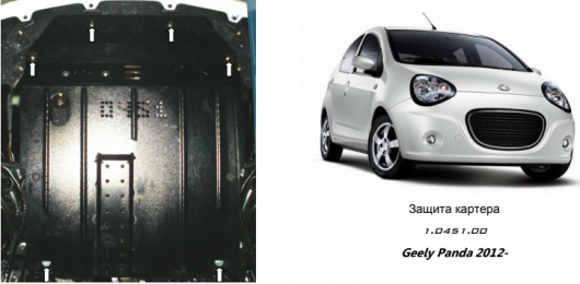 Защита двигателя КОЛЬЧУГА для Geely Panda (2012-) (мотор 1,5) МКПП/АКПП