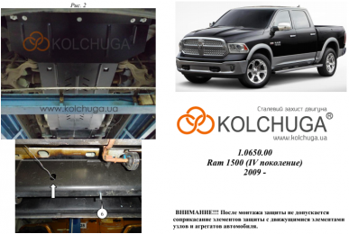 Защита двигателя КОЛЬЧУГА для Dodge Ram 1500 (2009-) (АКПП/4x4/3мм сталь)