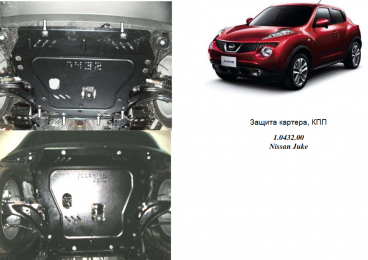 Защита двигателя КОЛЬЧУГА для Nissan Juke (2011-) все моторы АКПП,МКПП