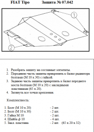 Защита двигателя КОЛЬЧУГА для Fiat Tipo (1988-1995)