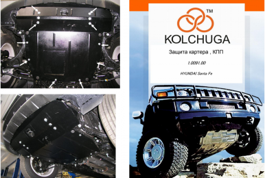 Защита двигателя КОЛЬЧУГА для Hyundai Santa Fe (2006-2012) все моторы МКПП/АКПП/ZiPoFlex