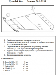 Защита двигателя КОЛЬЧУГА для Hyundai Atos (1997-2002) 1,0
