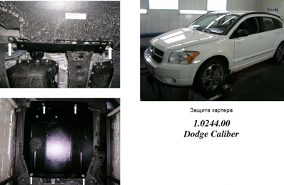 Защита двигателя КОЛЬЧУГА для Dodge Caliber (2006-2012) 2,4 АКПП