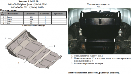Защита двигателя КОЛЬЧУГА для Mitsubishi Pajero Sport (2008-2016) все моторы