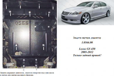 Защита двигателя КОЛЬЧУГА для Lexus GS 300 (2005-2012) 3,0/3,5 АКПП/только 4х4